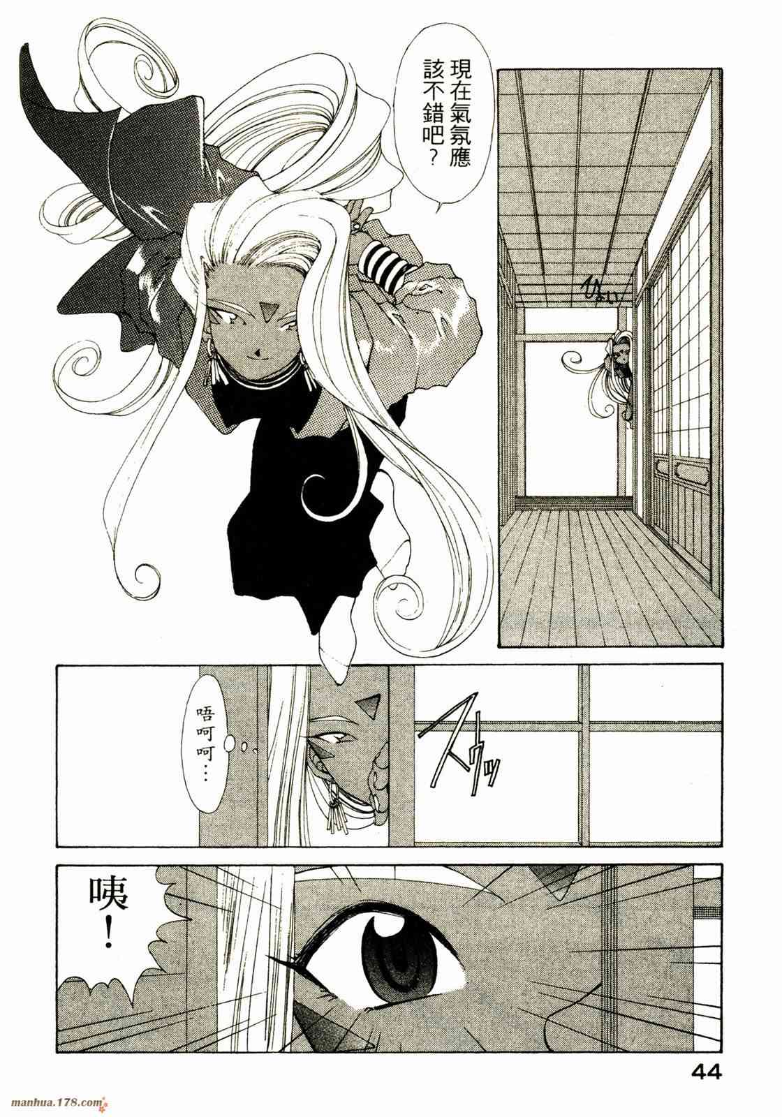 我的女神 18卷 第45页