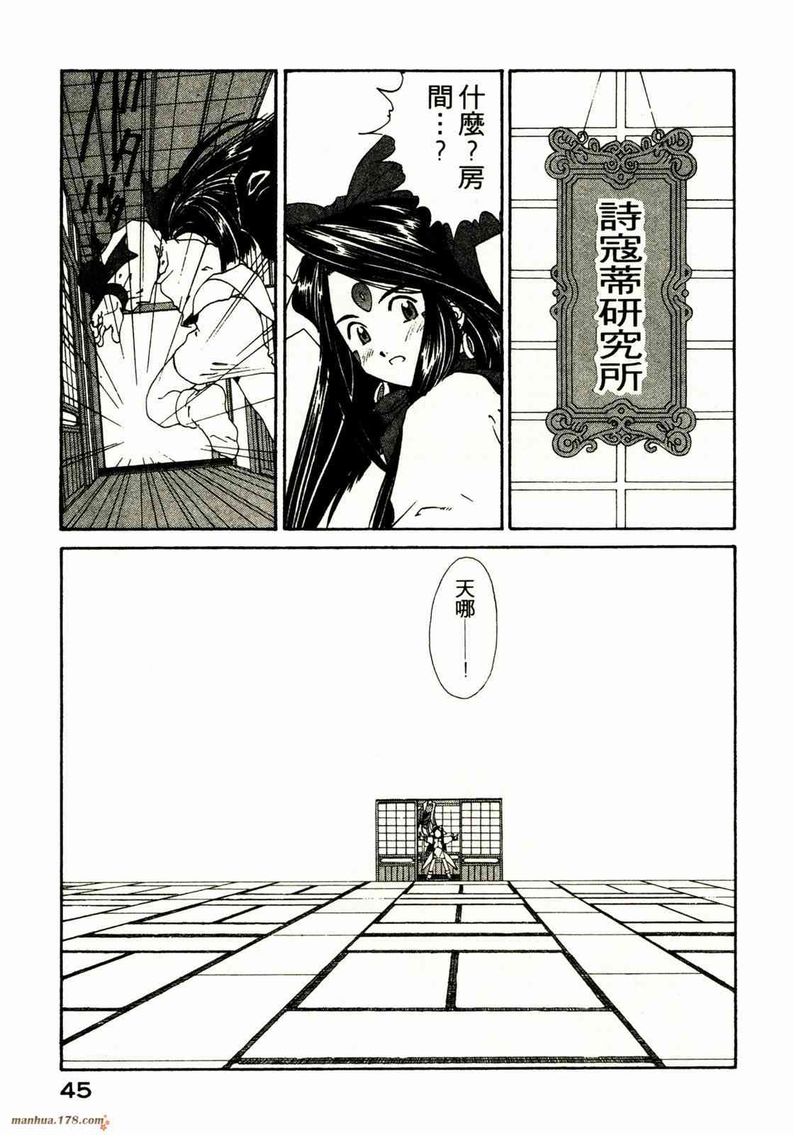 我的女神 18卷 第46页