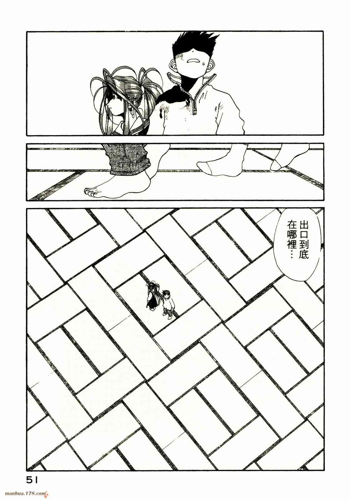 我的女神 18卷 第52页