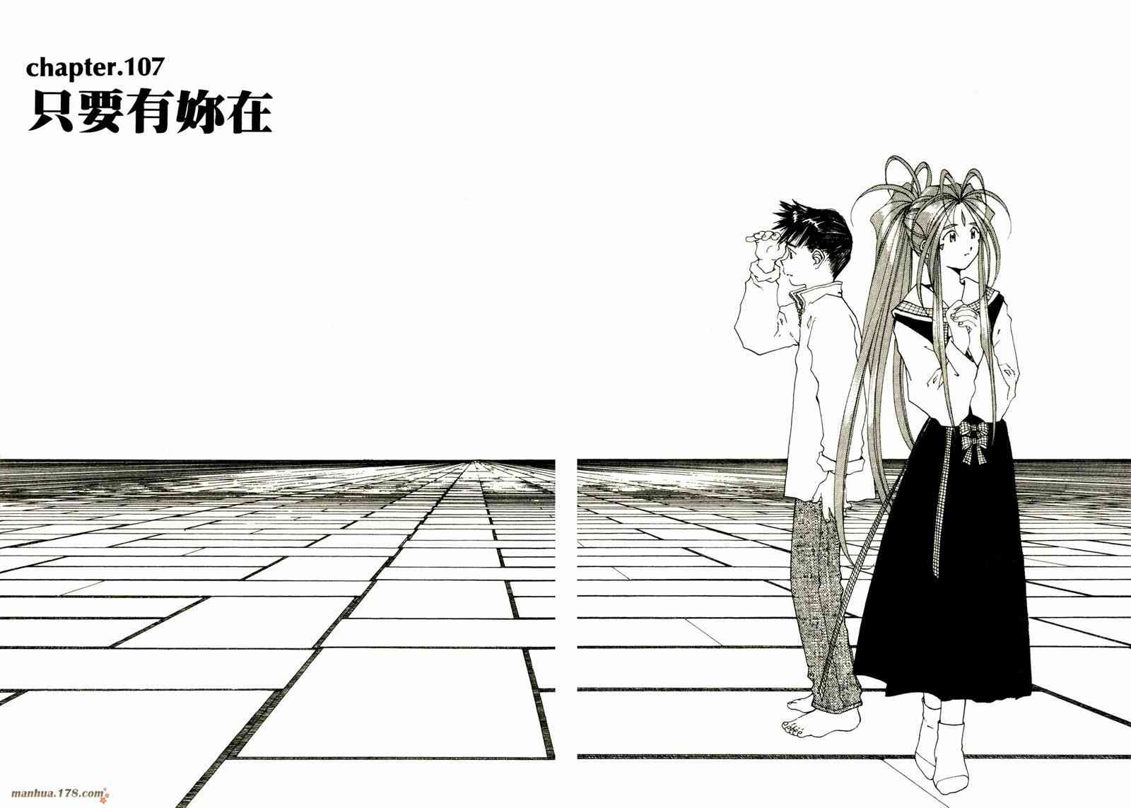 我的女神 18卷 第53页