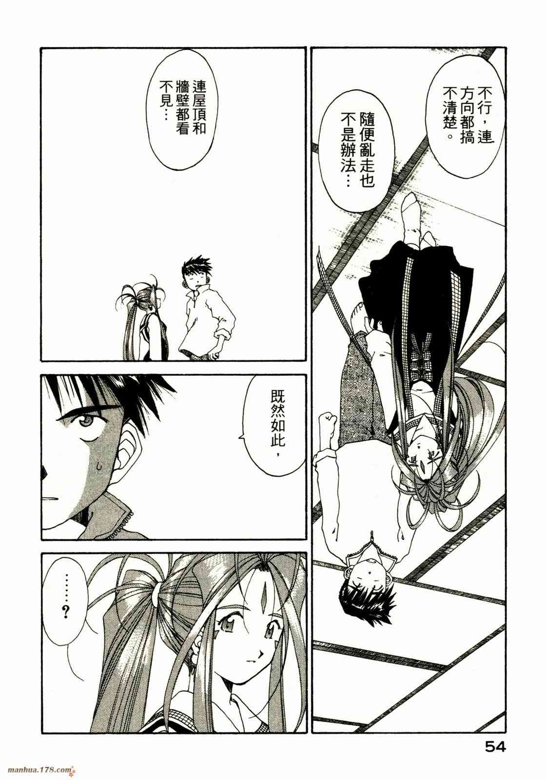 我的女神 18卷 第54页