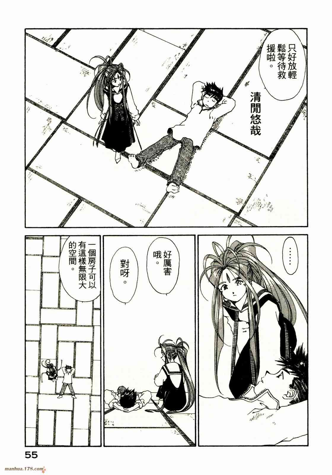我的女神 18卷 第55页