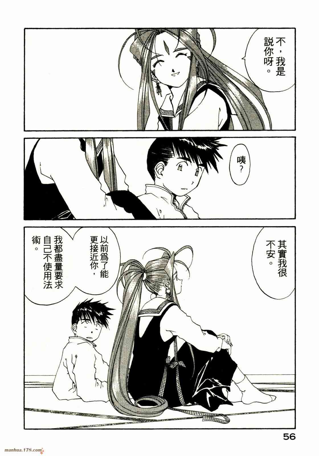 我的女神 18卷 第56页