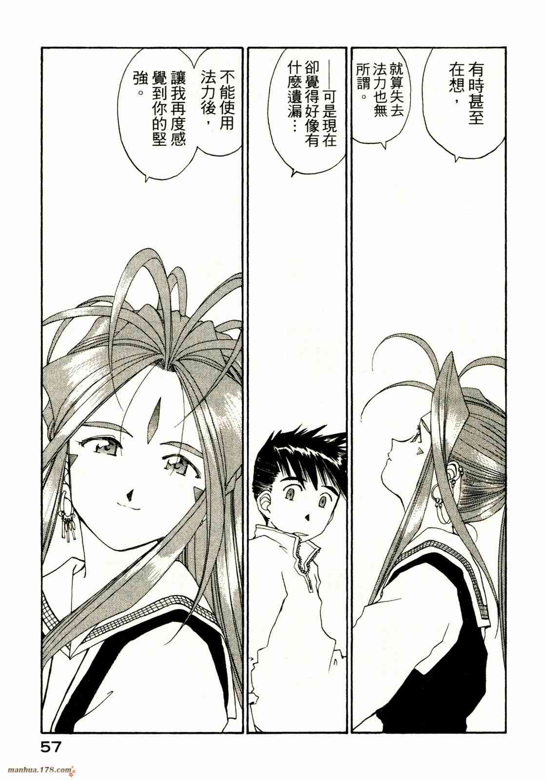 我的女神 18卷 第57页