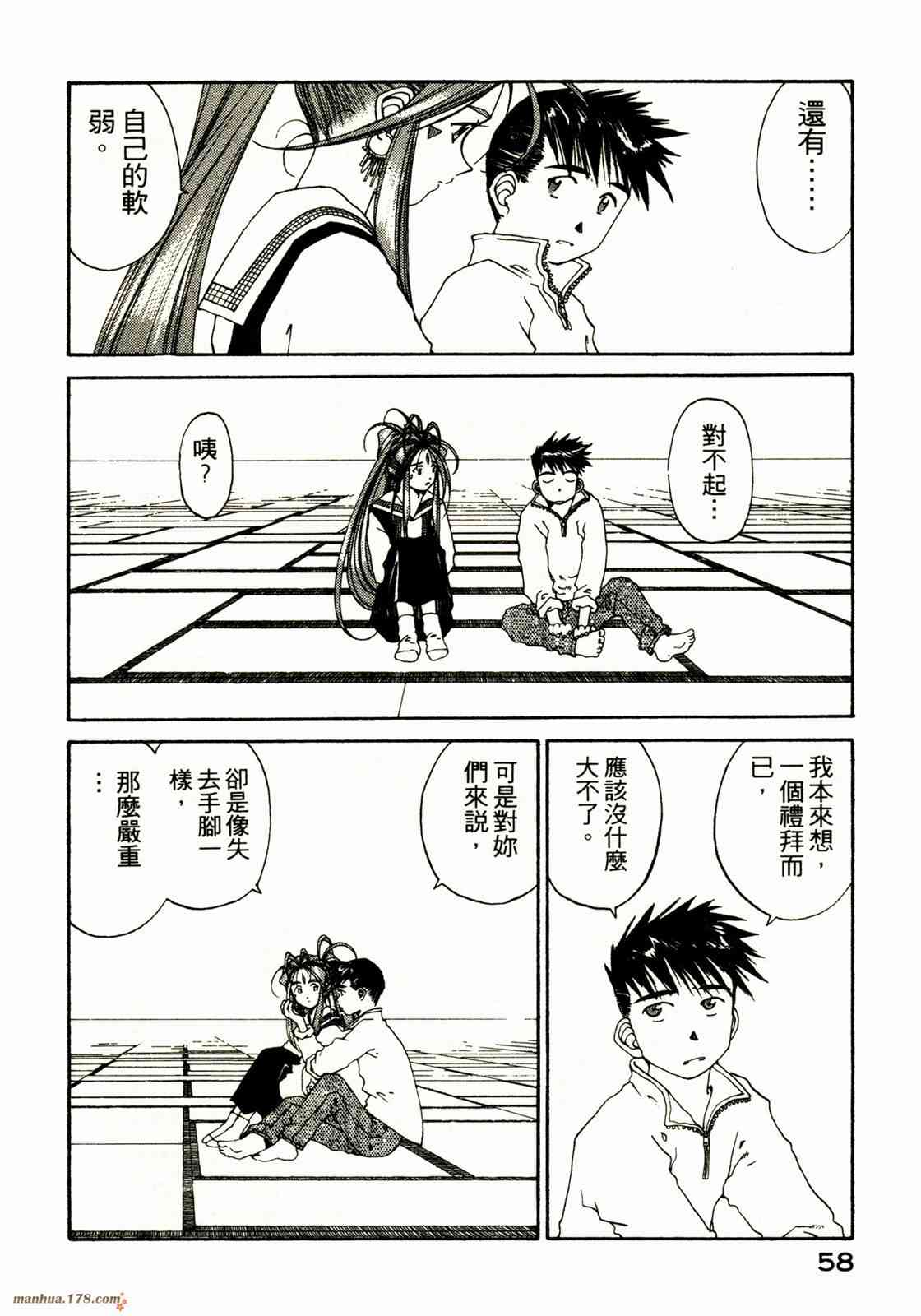 我的女神 18卷 第58页