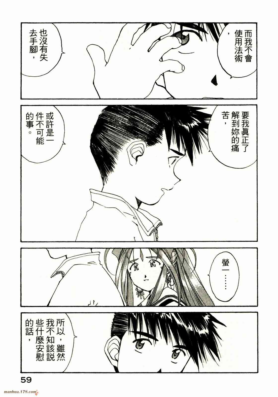 我的女神 18卷 第59页