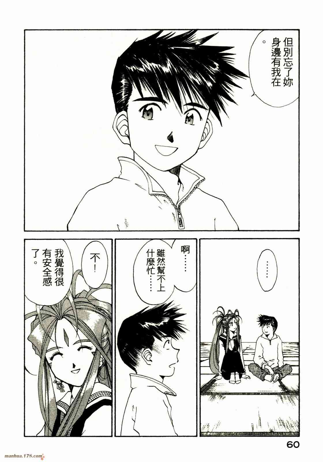 我的女神 18卷 第60页