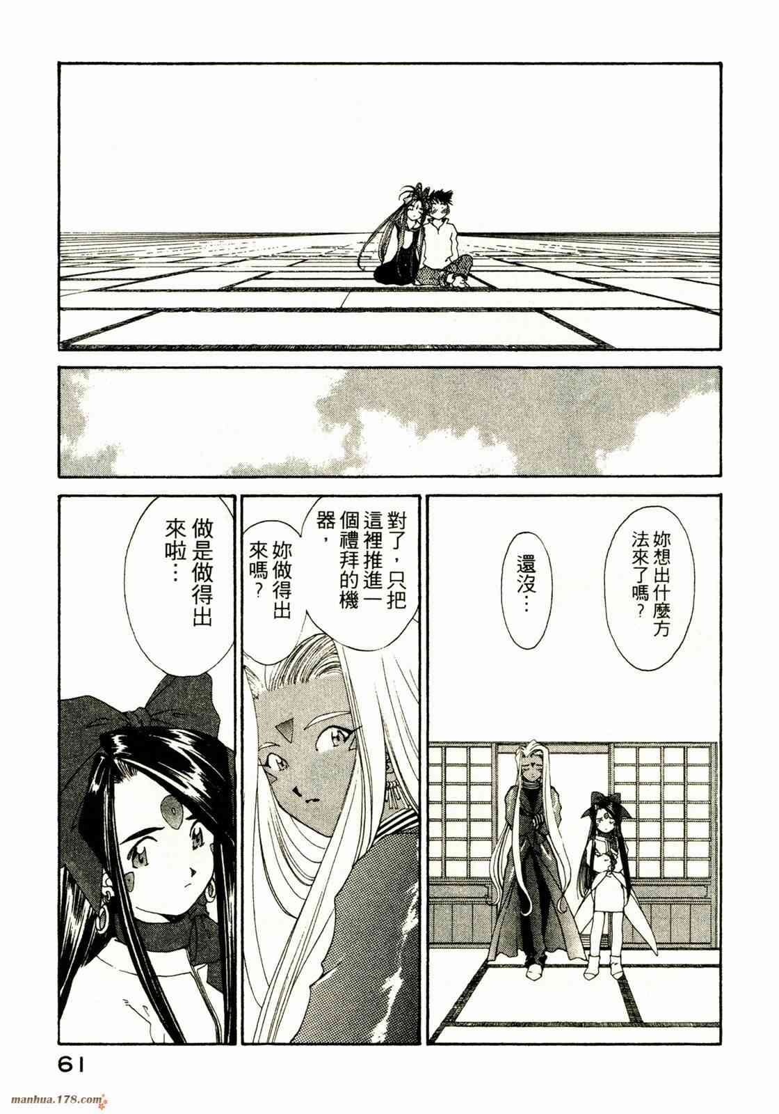 我的女神 18卷 第61页