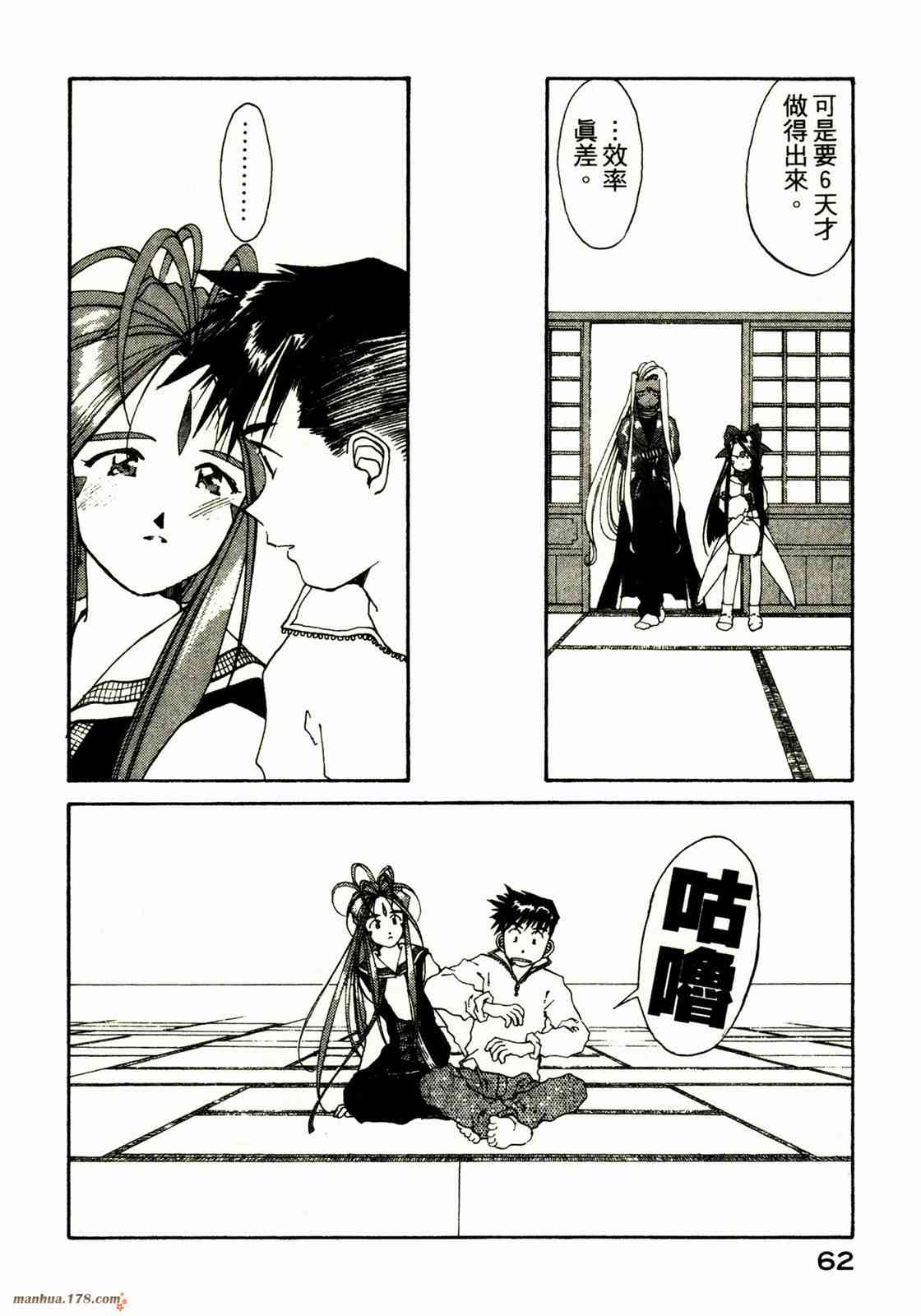 我的女神 18卷 第62页