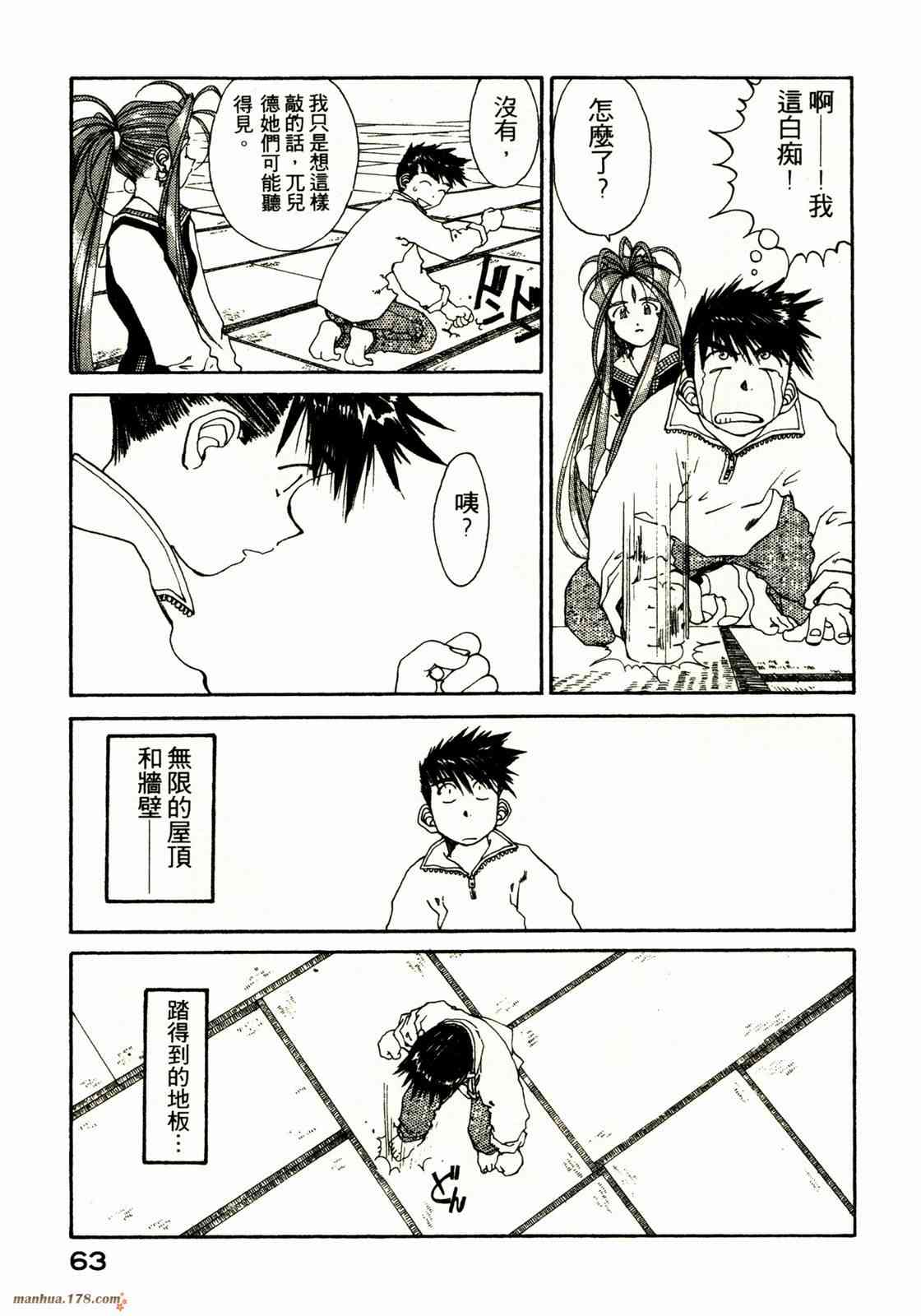 我的女神 18卷 第63页