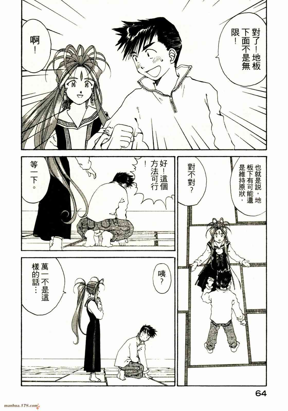 我的女神 18卷 第64页