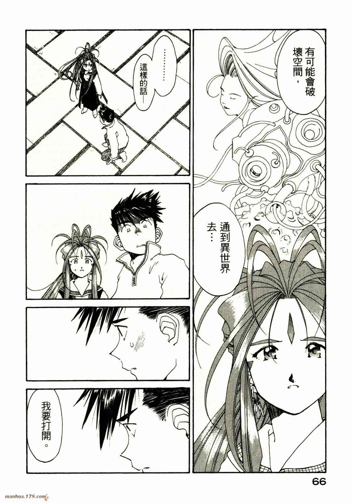 我的女神 18卷 第66页