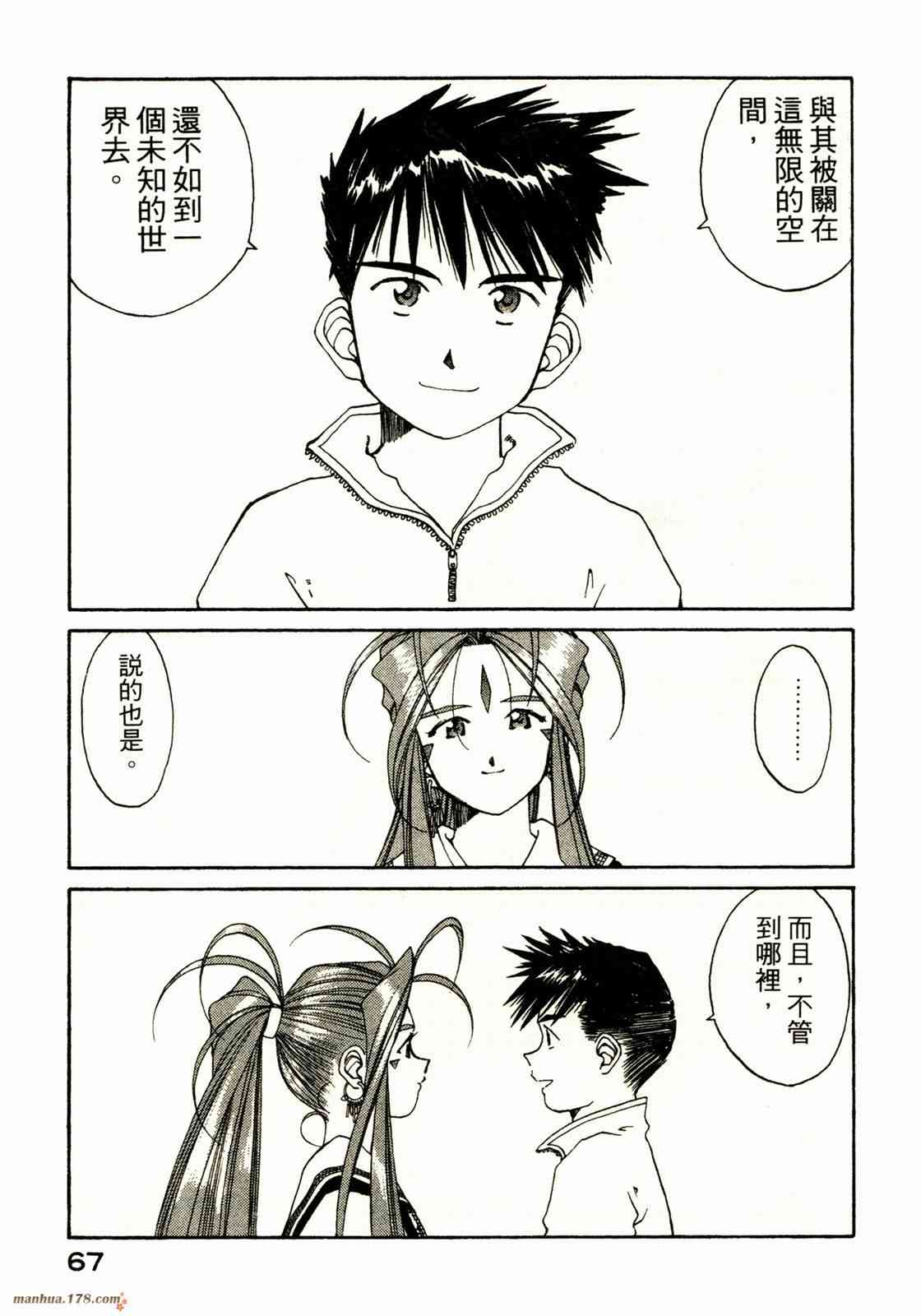 我的女神 18卷 第67页