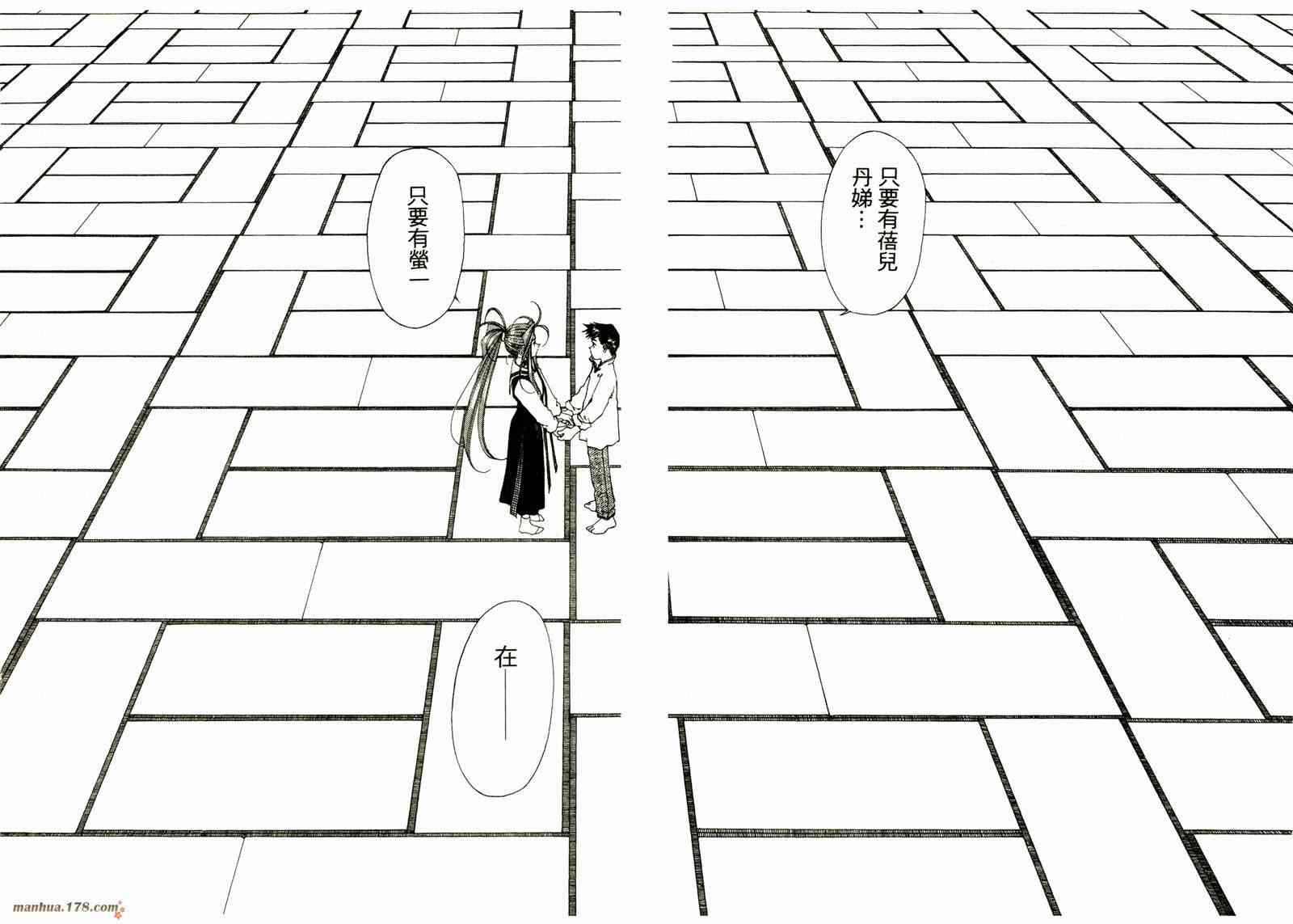 我的女神 18卷 第68页