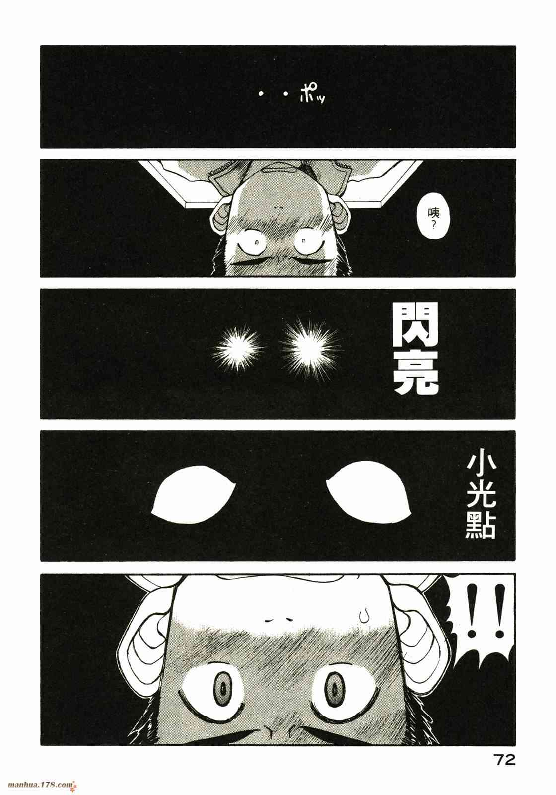 我的女神 18卷 第71页