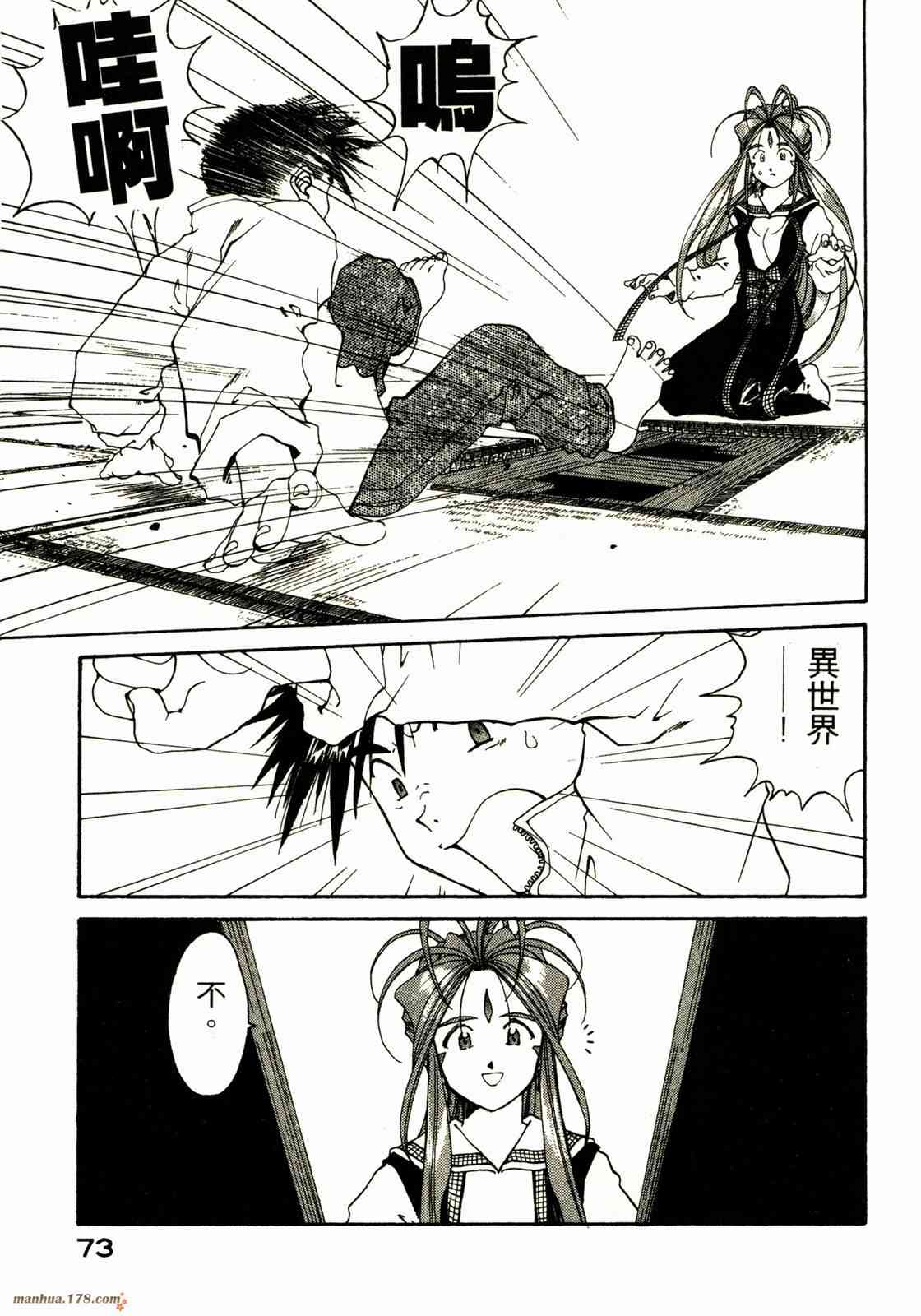 我的女神 18卷 第72页