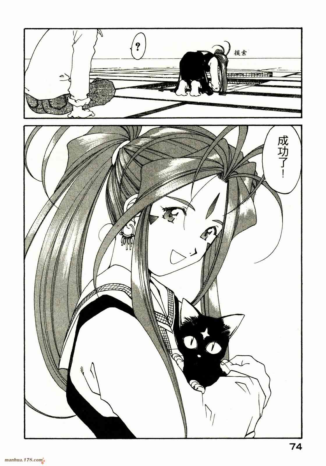 我的女神 18卷 第73页