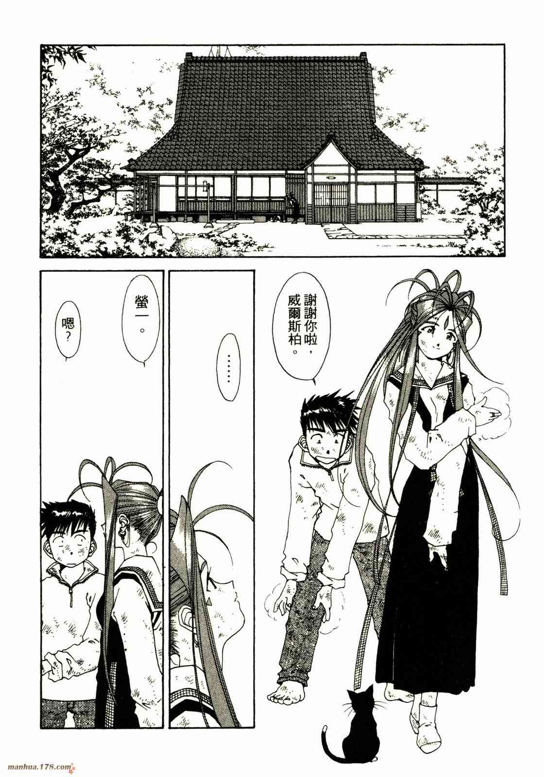 我的女神 18卷 第74页