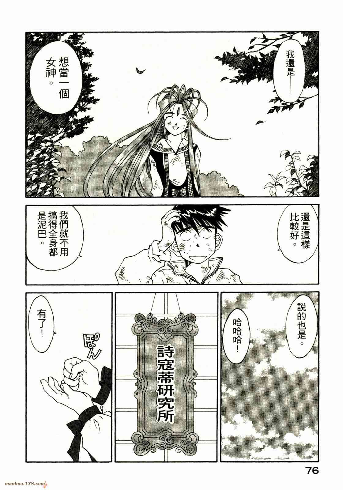 我的女神 18卷 第75页