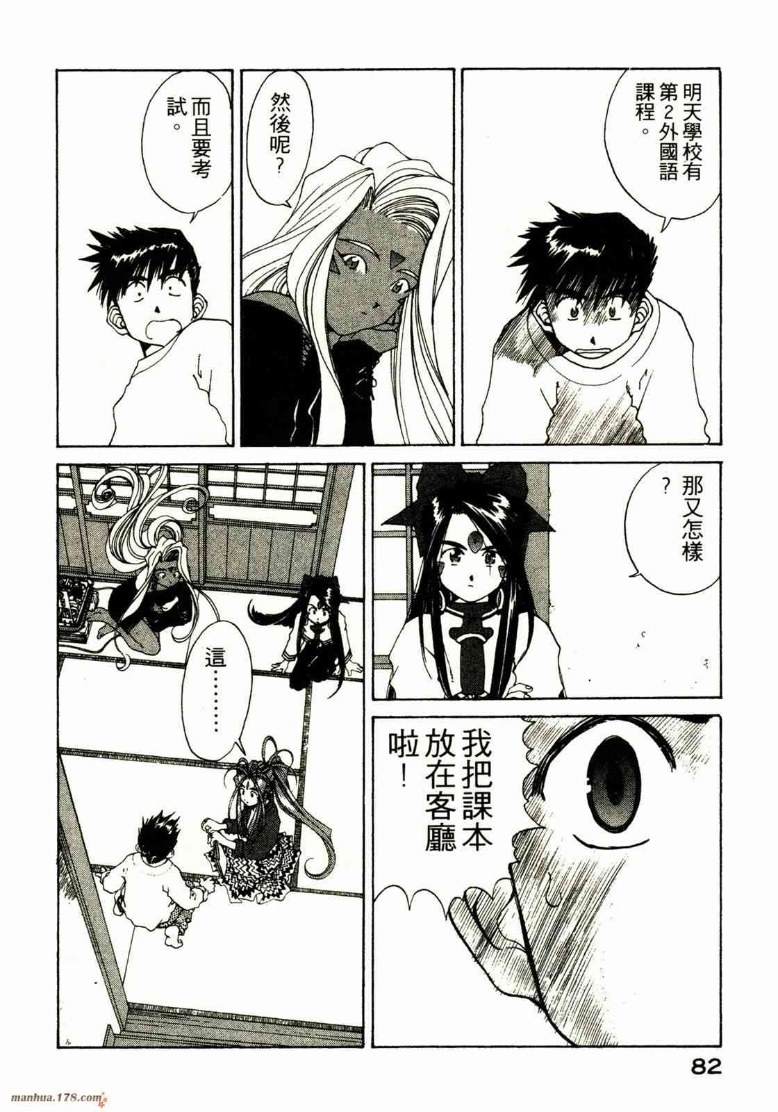 我的女神 18卷 第81页