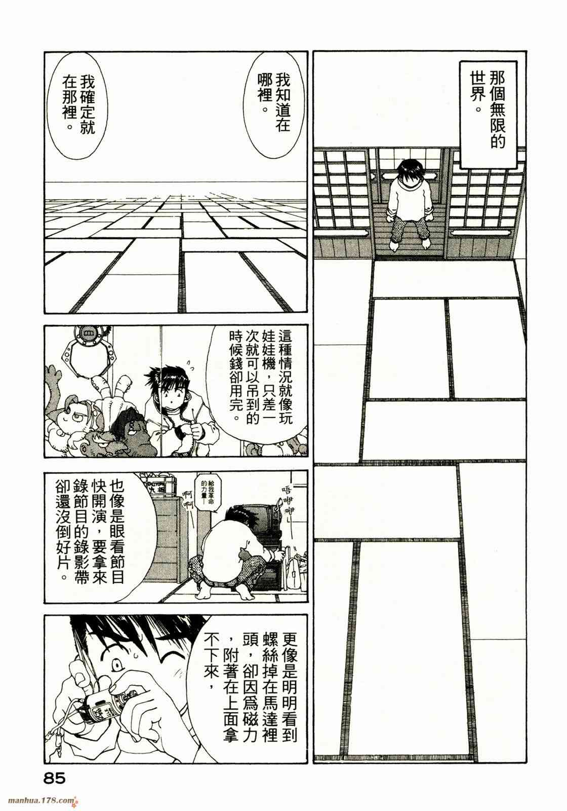 我的女神 18卷 第84页