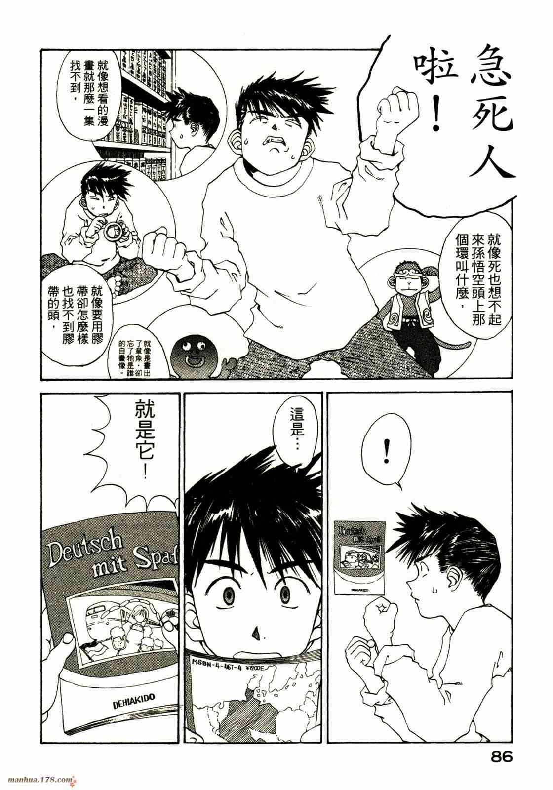 我的女神 18卷 第85页