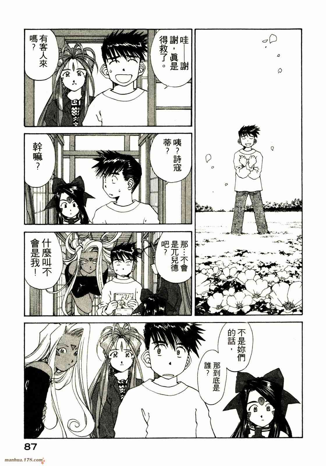 我的女神 18卷 第86页