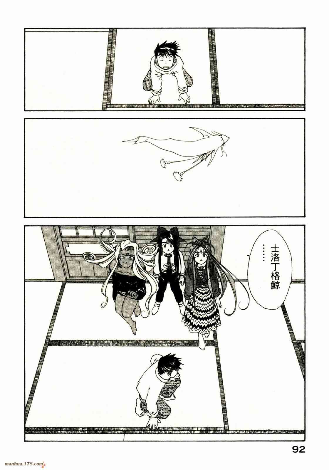 我的女神 18卷 第90页