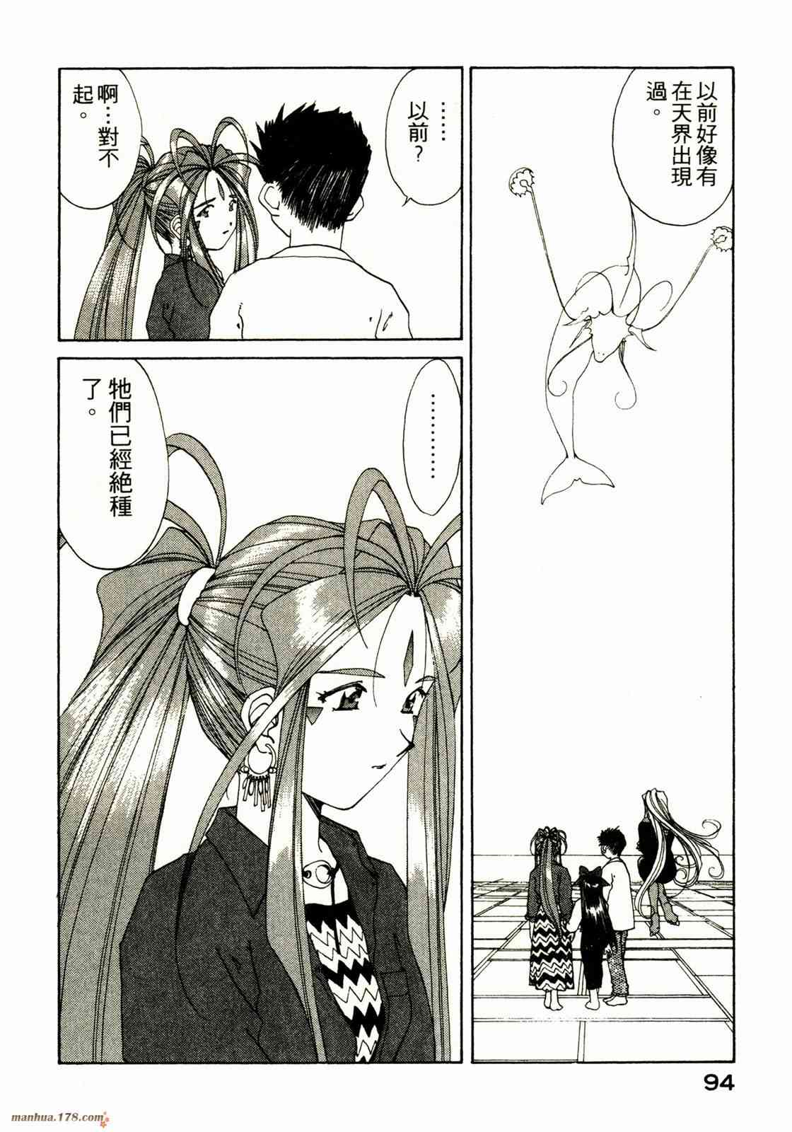 我的女神 18卷 第92页