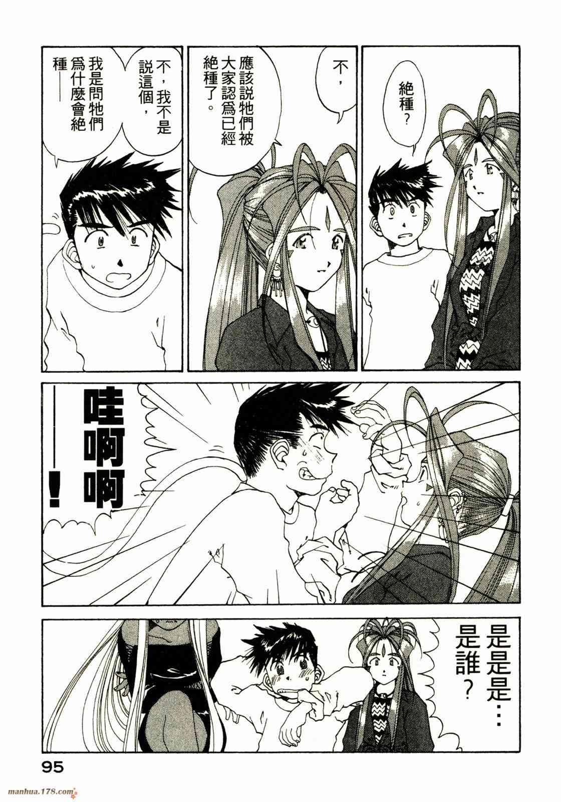 我的女神 18卷 第93页