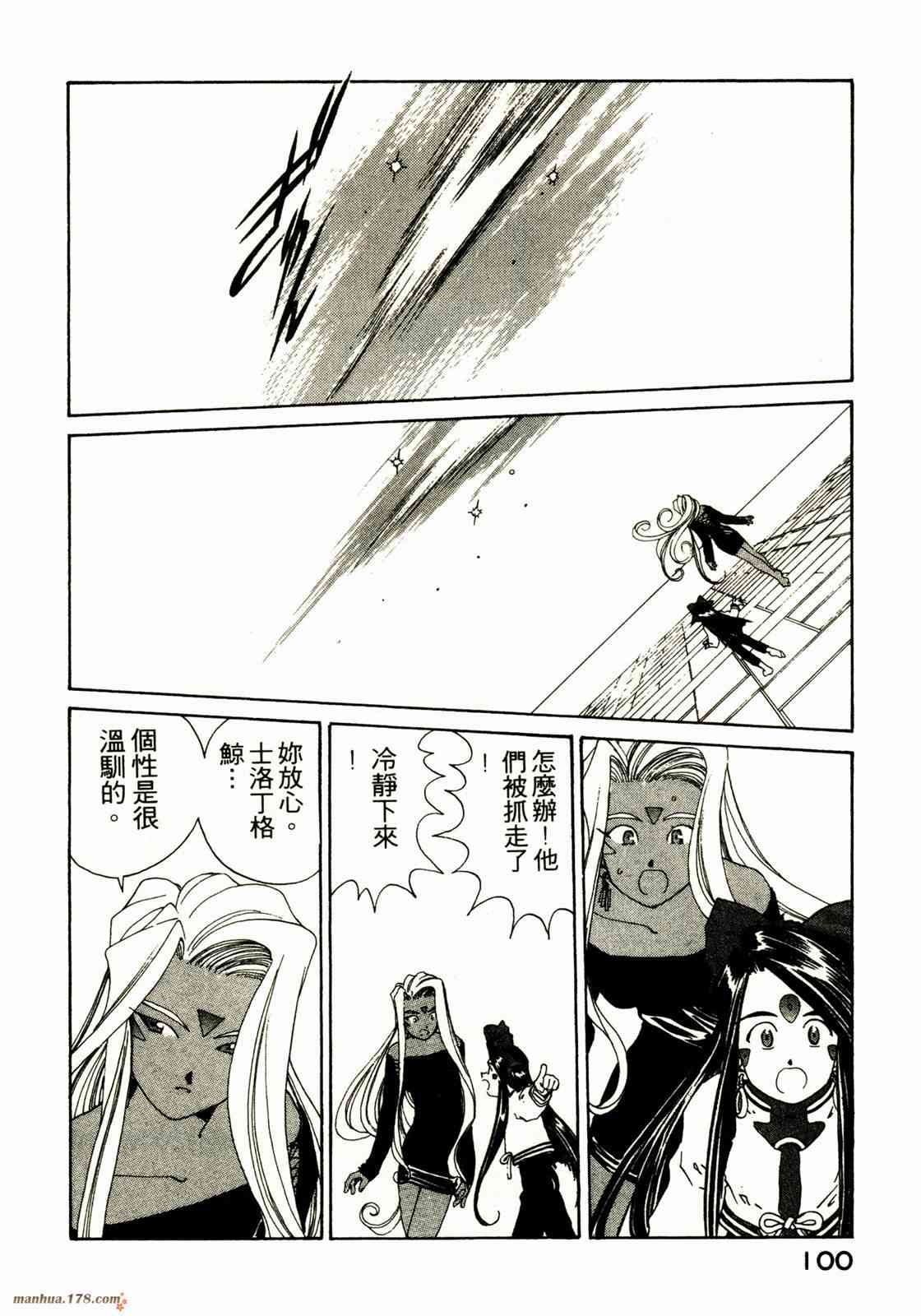 我的女神 18卷 第98页