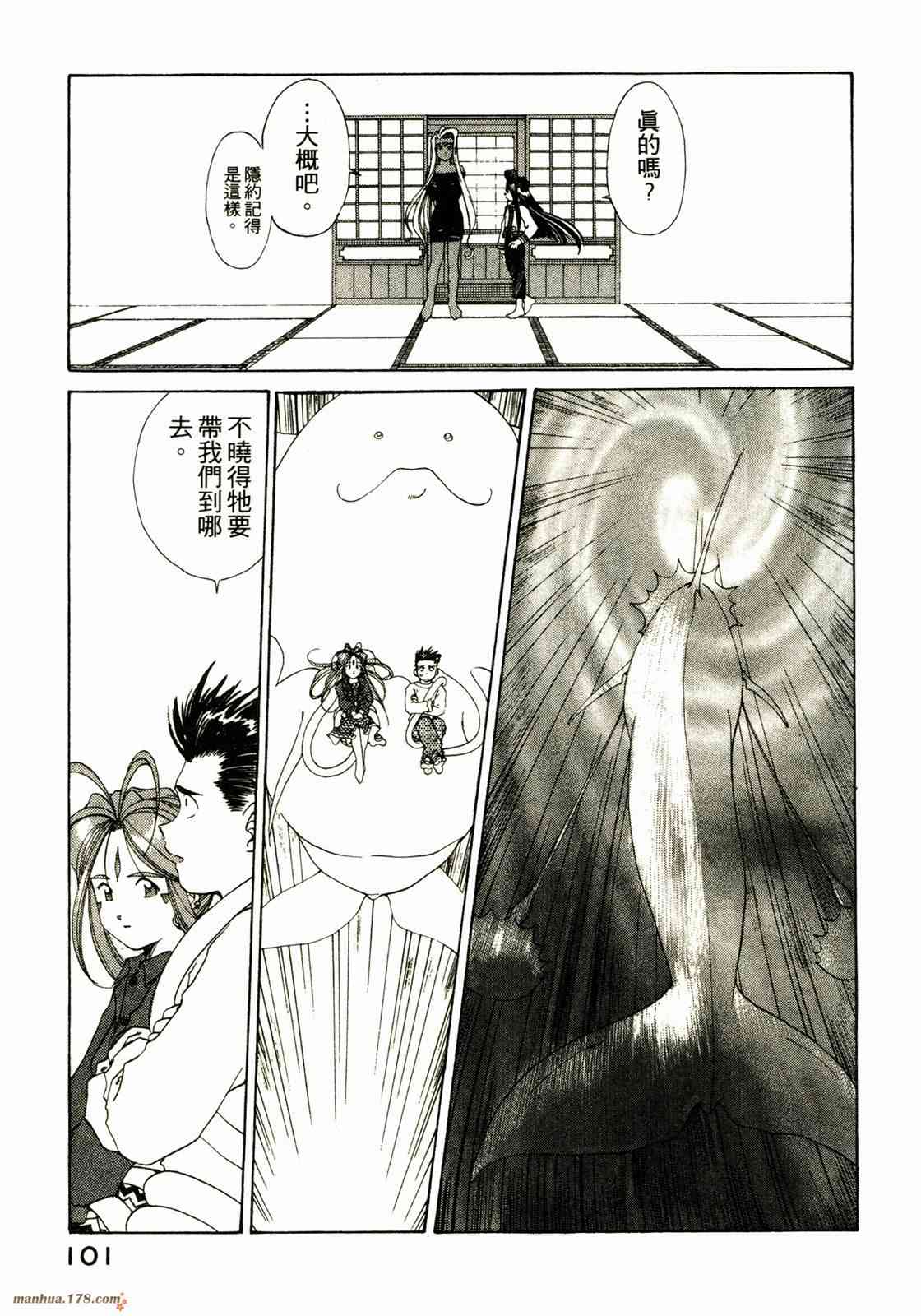 我的女神 18卷 第99页