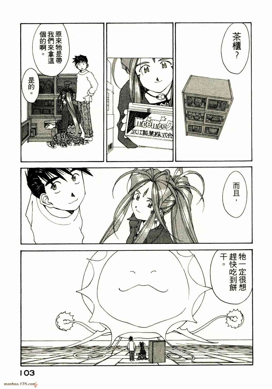 我的女神 18卷 第101页