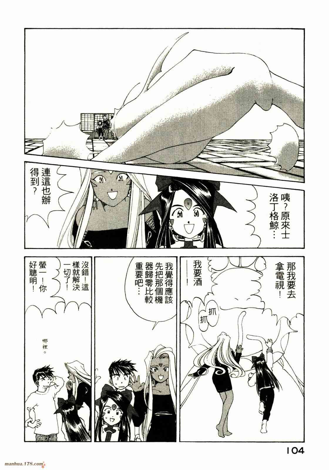 我的女神 18卷 第102页