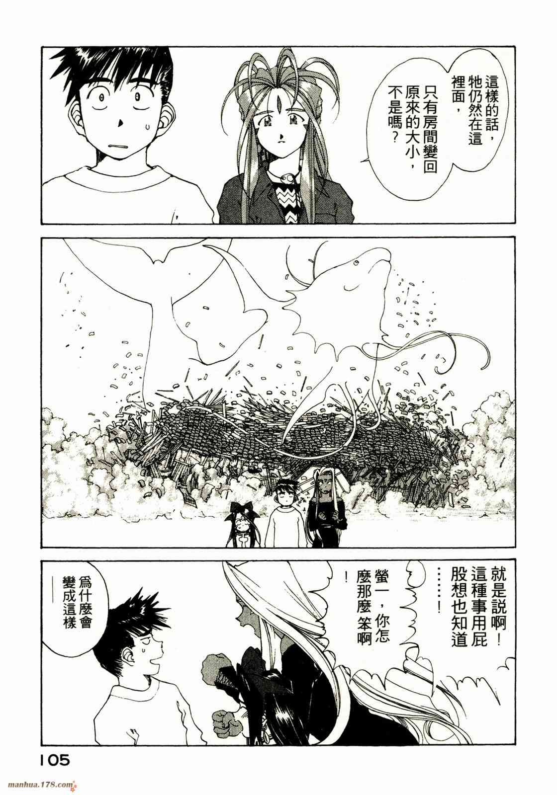 我的女神 18卷 第103页