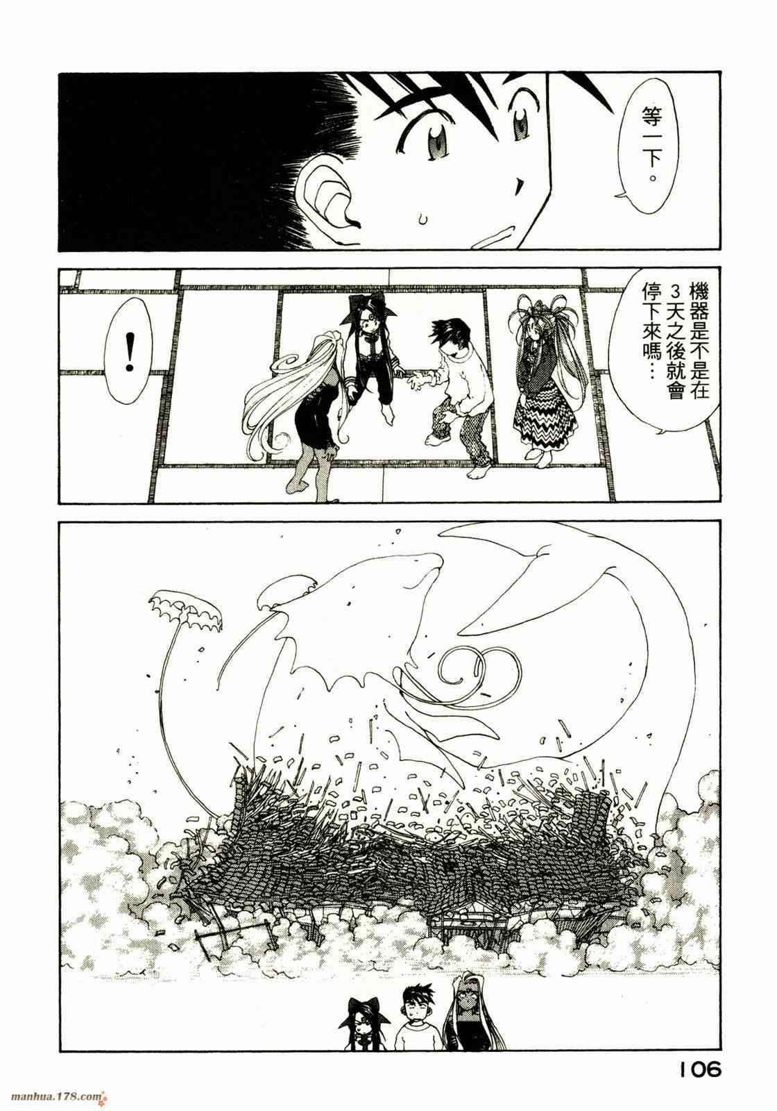 我的女神 18卷 第104页