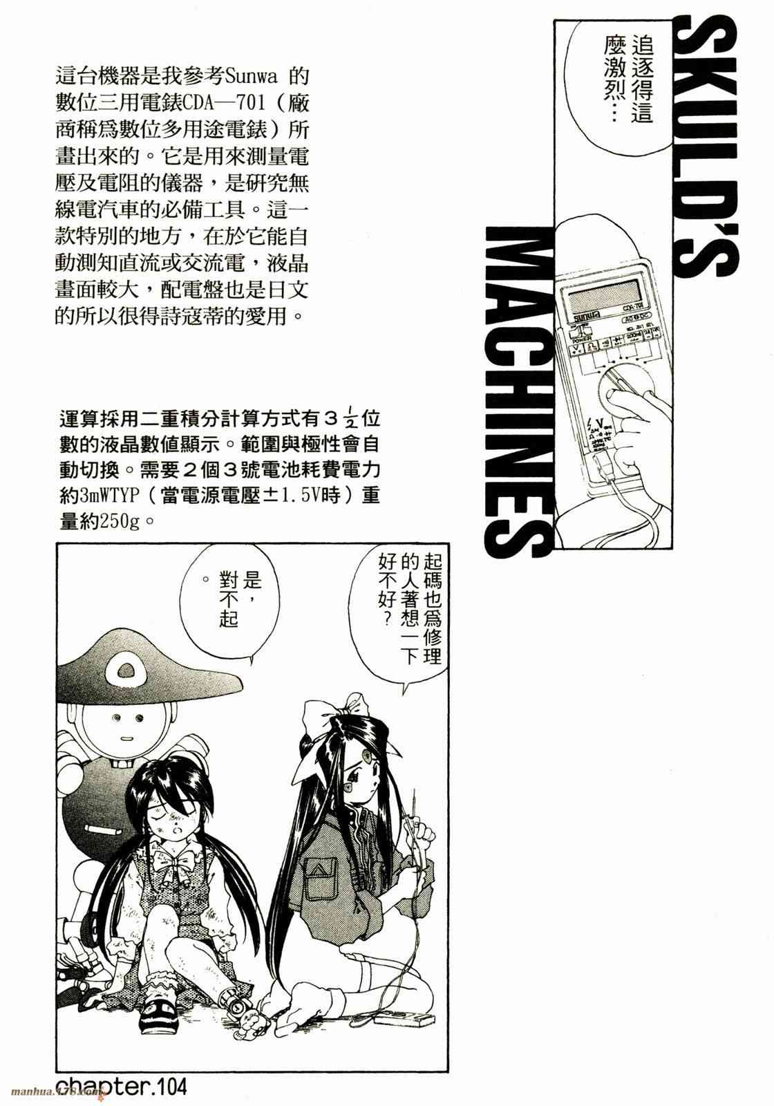 我的女神 18卷 第106页