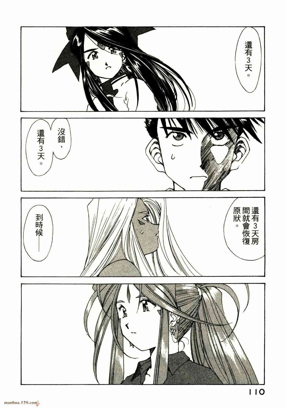 我的女神 18卷 第108页