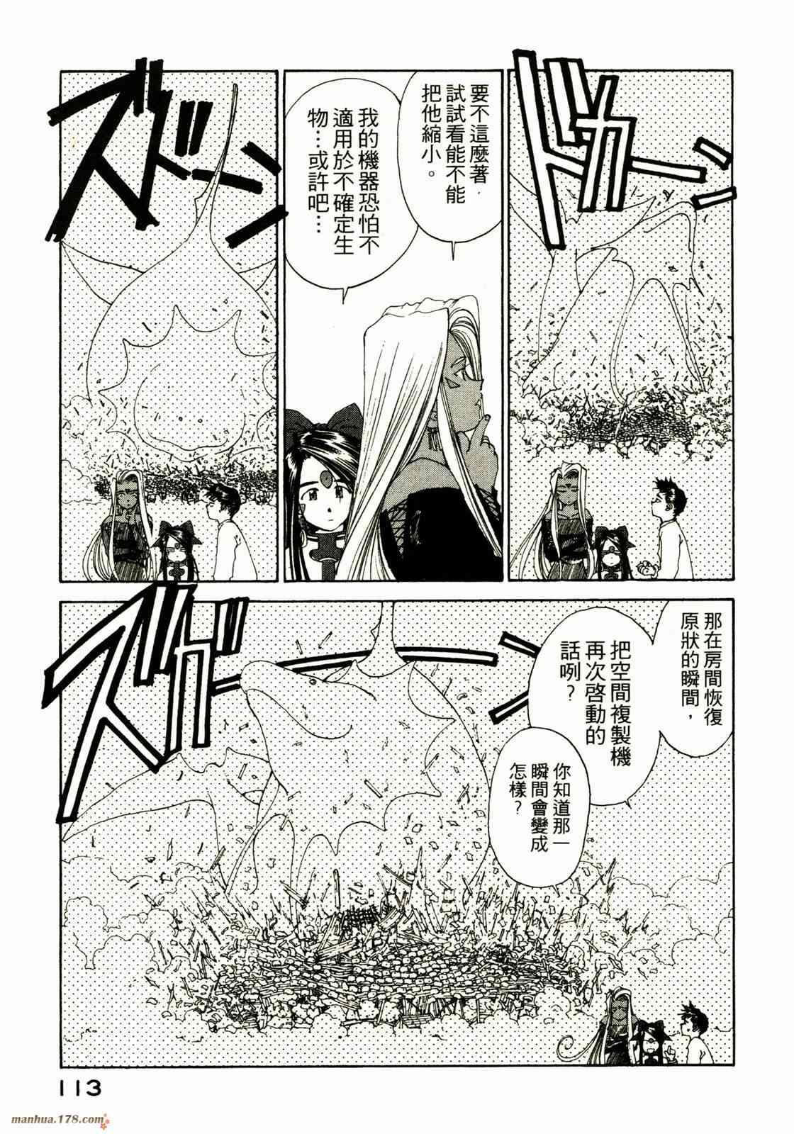 我的女神 18卷 第111页