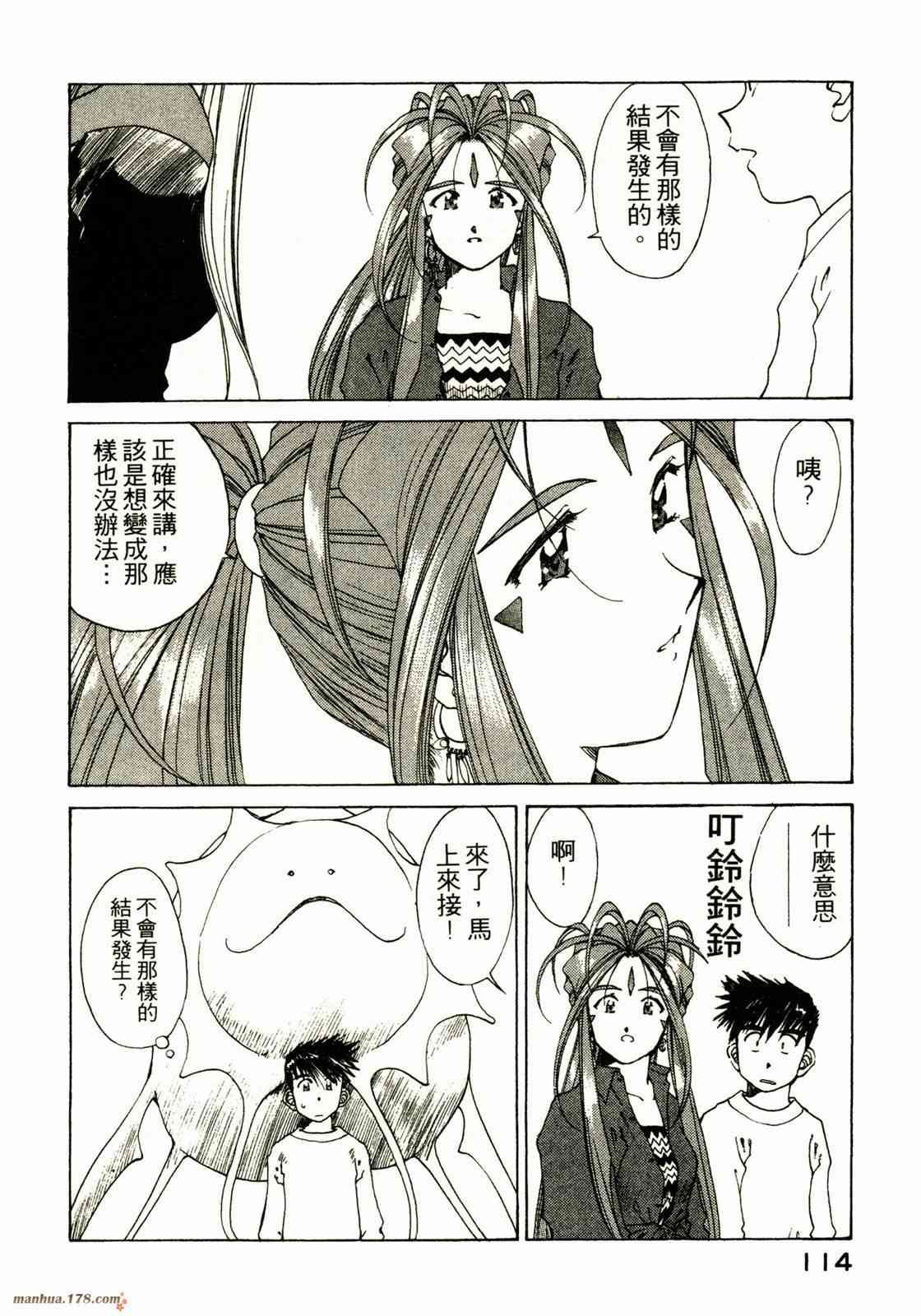 我的女神 18卷 第112页