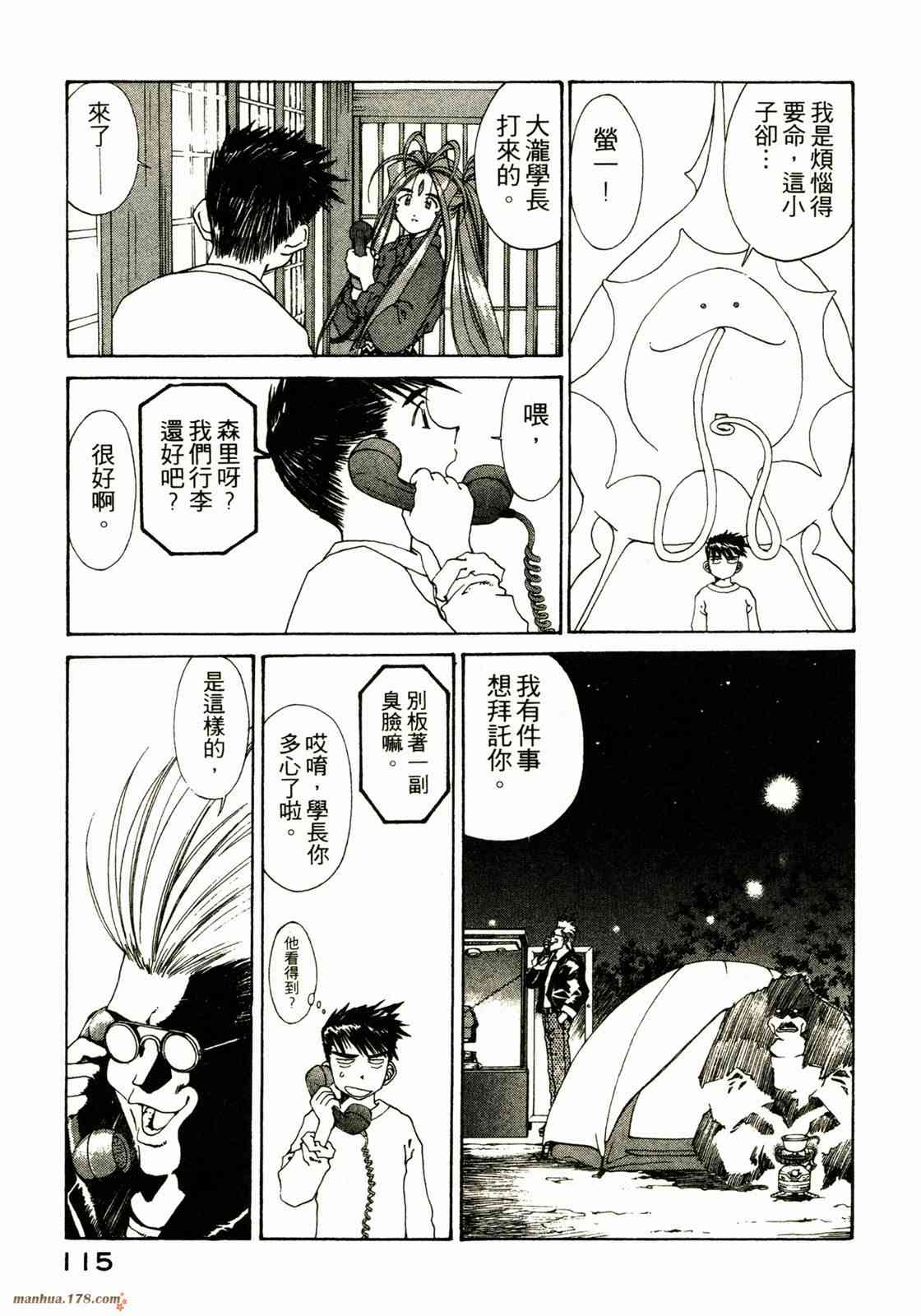 我的女神 18卷 第113页