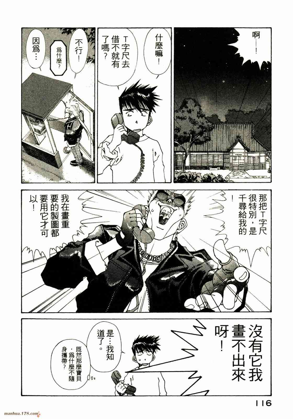 我的女神 18卷 第114页