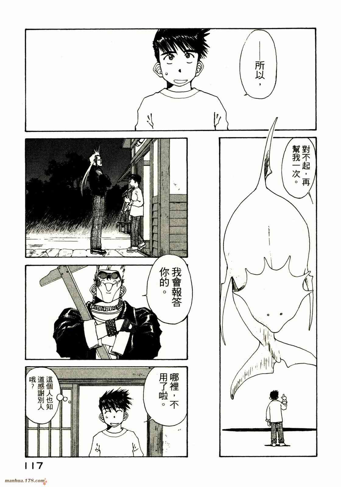 我的女神 18卷 第115页