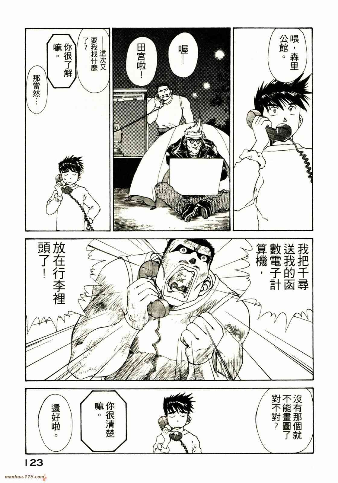 我的女神 18卷 第121页