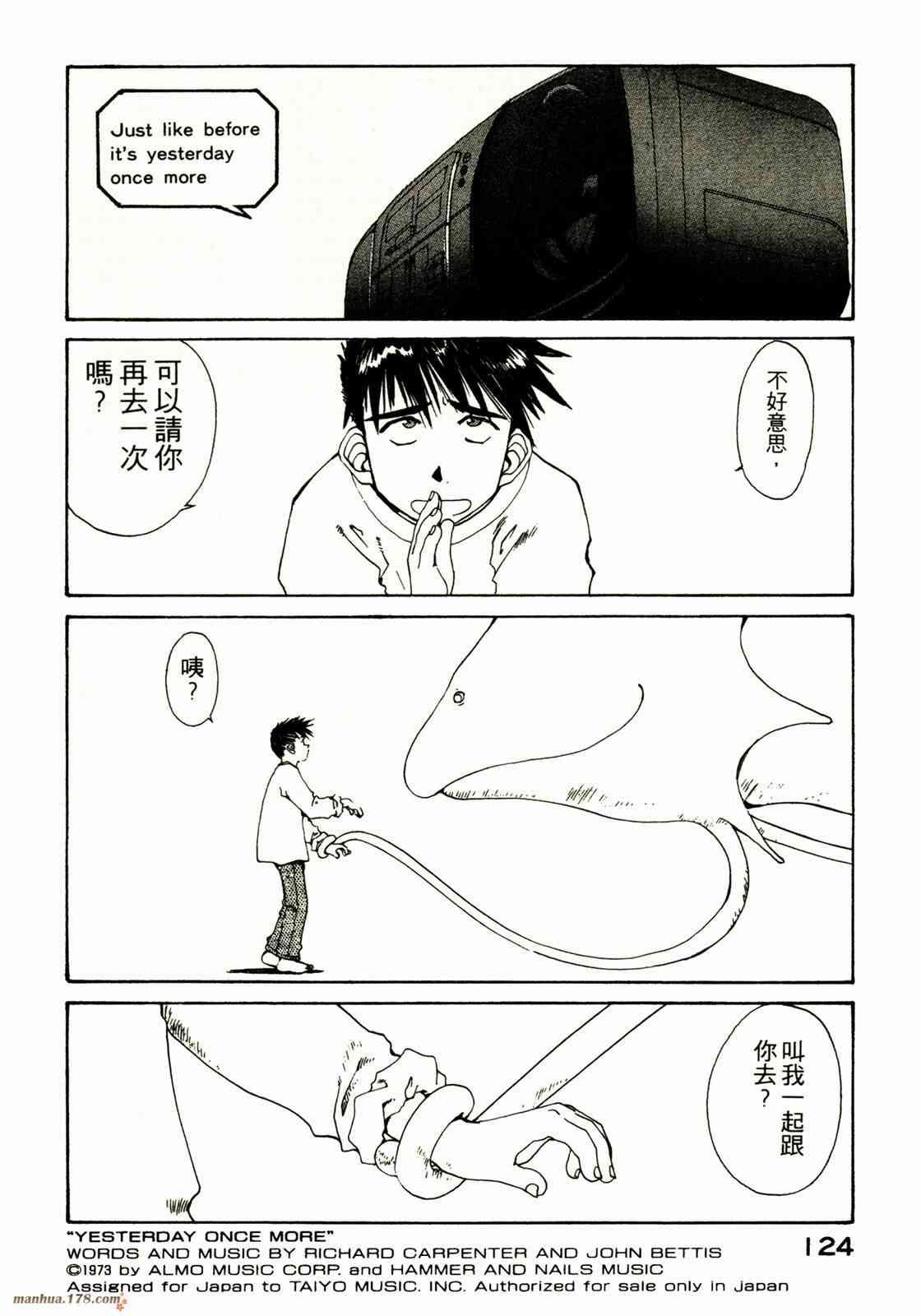 我的女神 18卷 第122页