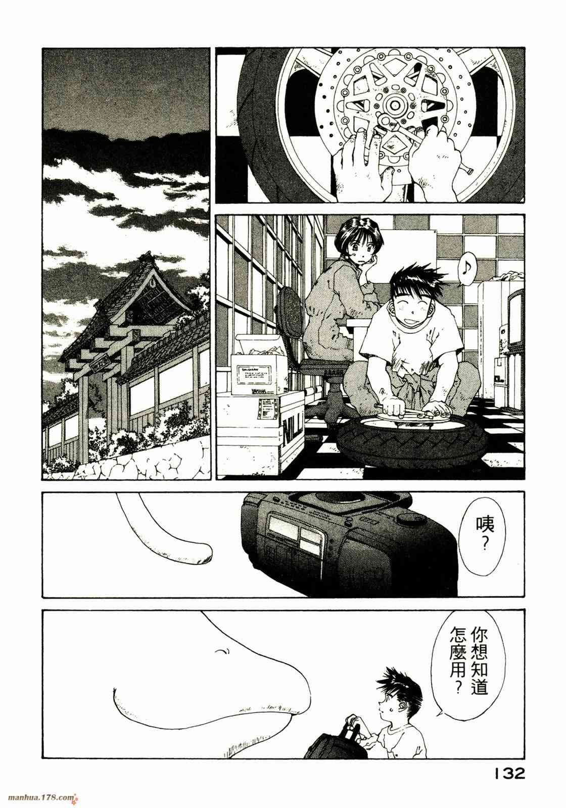 我的女神 18卷 第129页