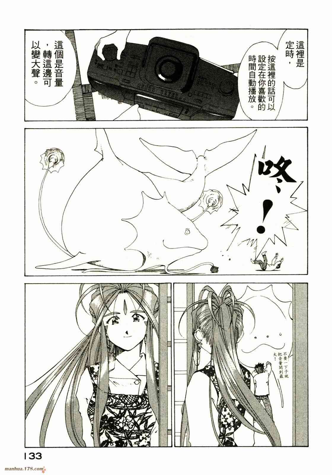 我的女神 18卷 第130页