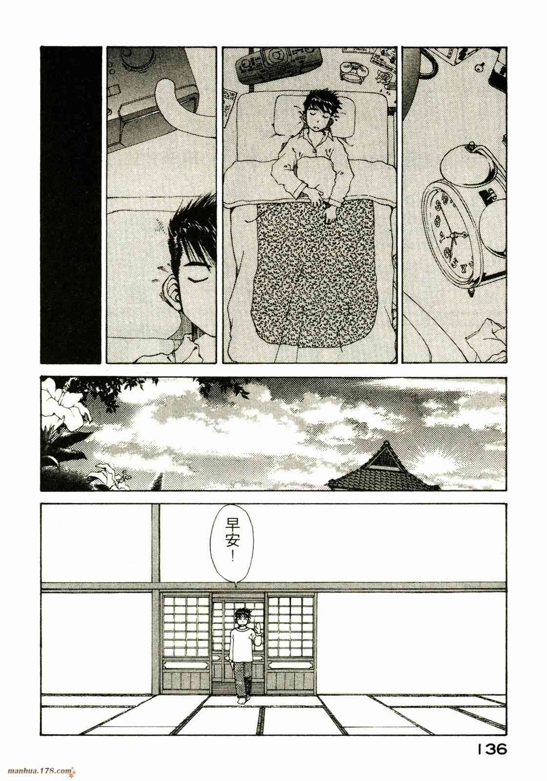 我的女神 18卷 第133页