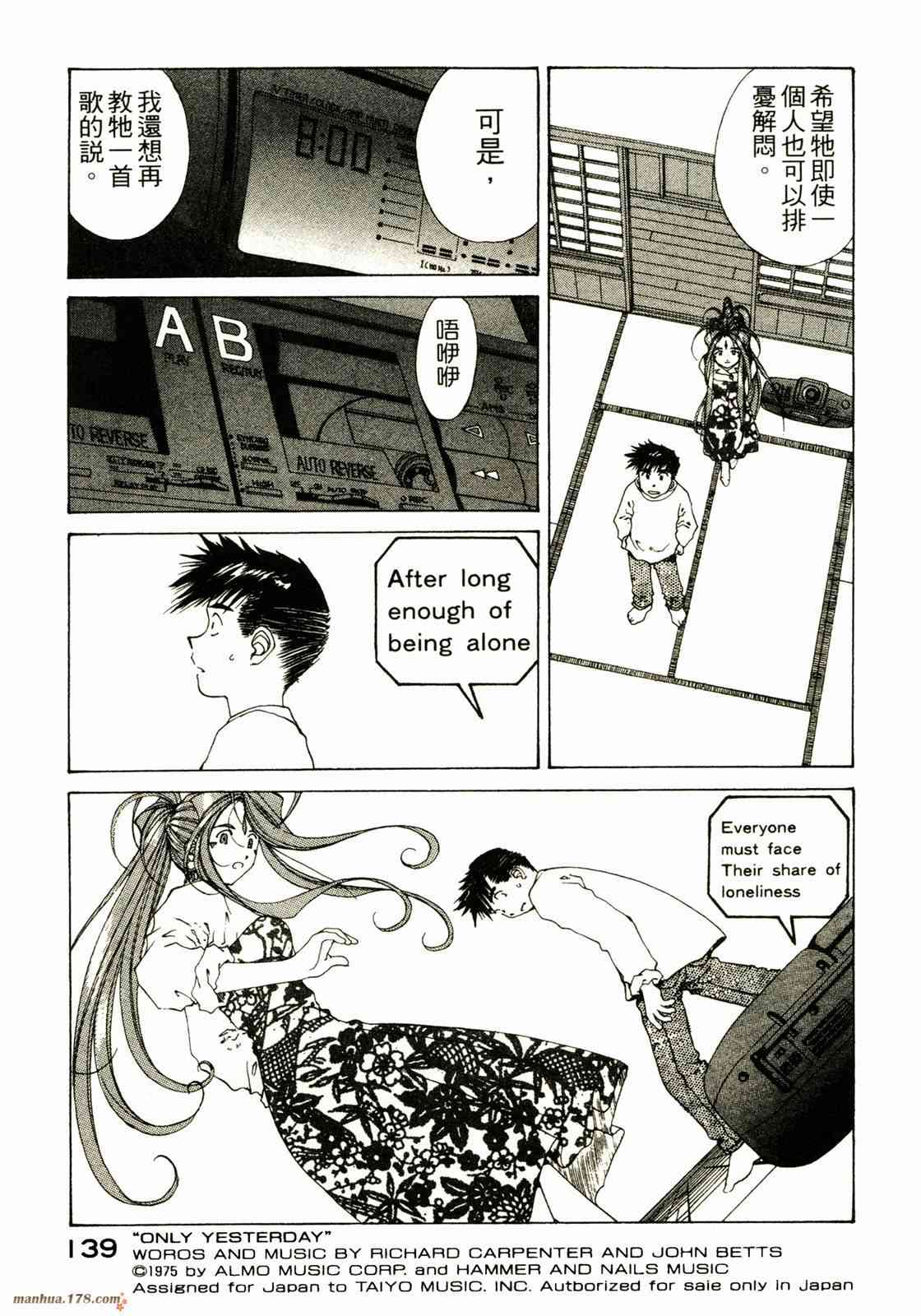 我的女神 18卷 第136页