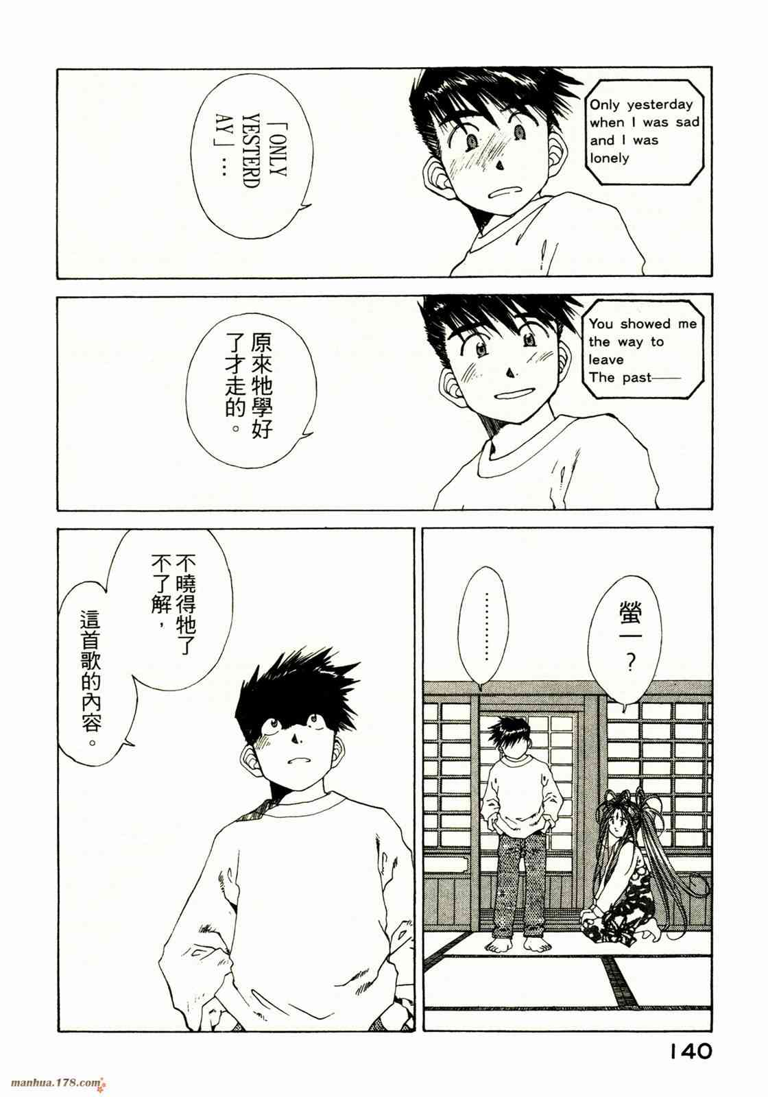 我的女神 18卷 第137页